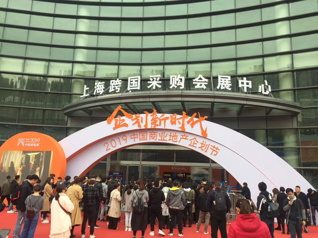 2019中国商业地产企划节中国商业美陈的节日「」