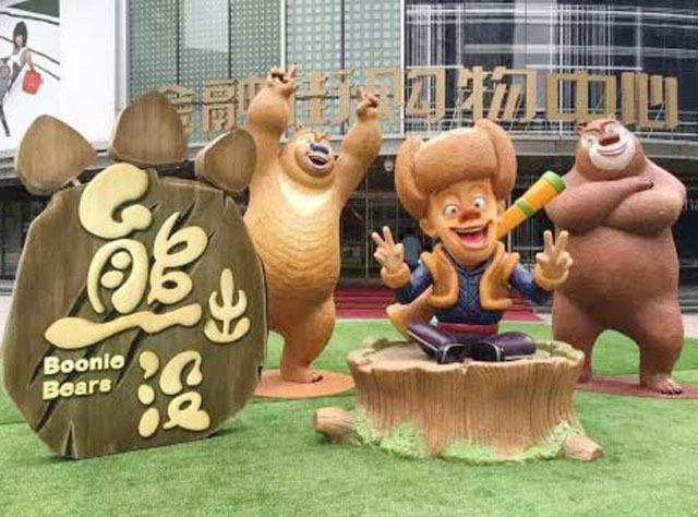 金融街购物中心现熊出没美陈雕塑「」