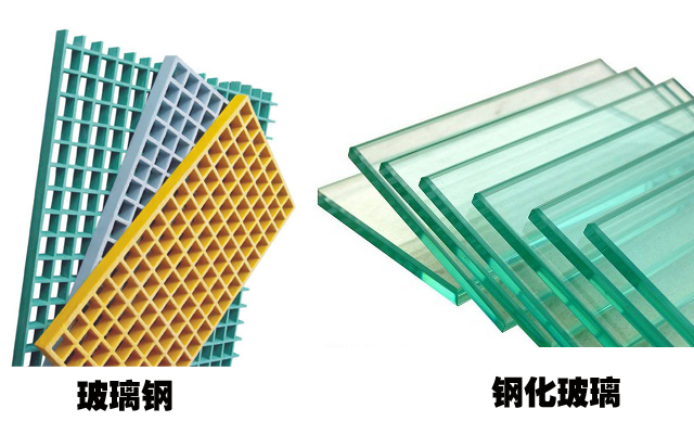 玻璃钢和钢化玻璃的的区别「钢化玻璃和玻璃钢一样吗」