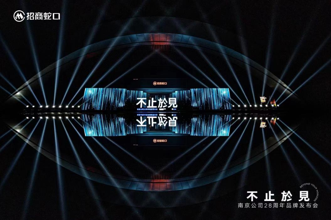 招商蛇口《不止于见》南京公司28周年品牌发布案例分享