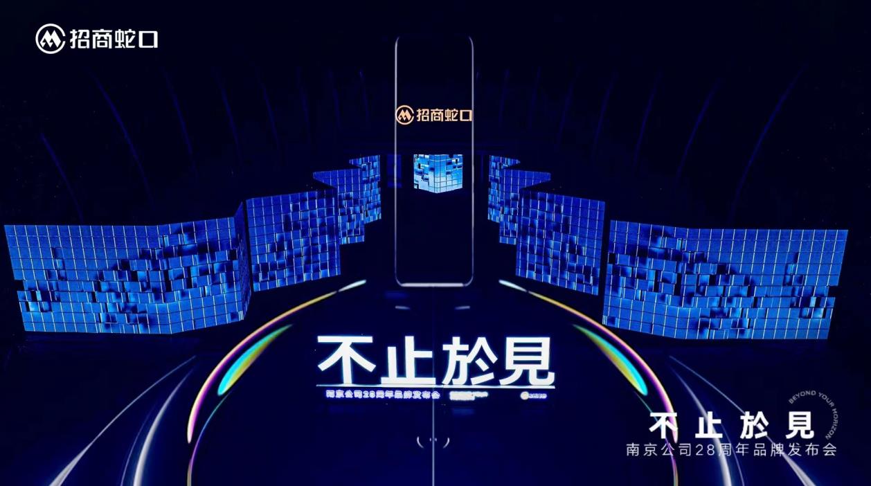 招商蛇口《不止于见》南京公司28周年品牌发布案例分享