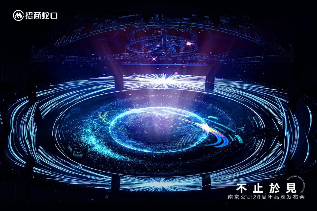 招商蛇口《不止于见》南京公司28周年品牌发布案例分享
