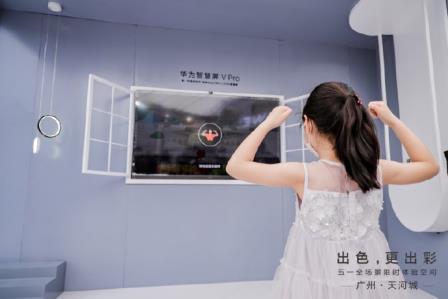 「出彩更出色」华为五一全场景限时体验空间