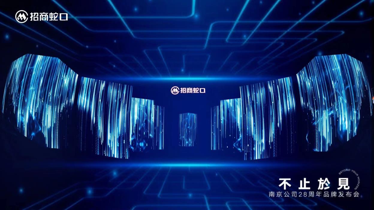 招商蛇口《不止于见》南京公司28周年品牌发布案例分享