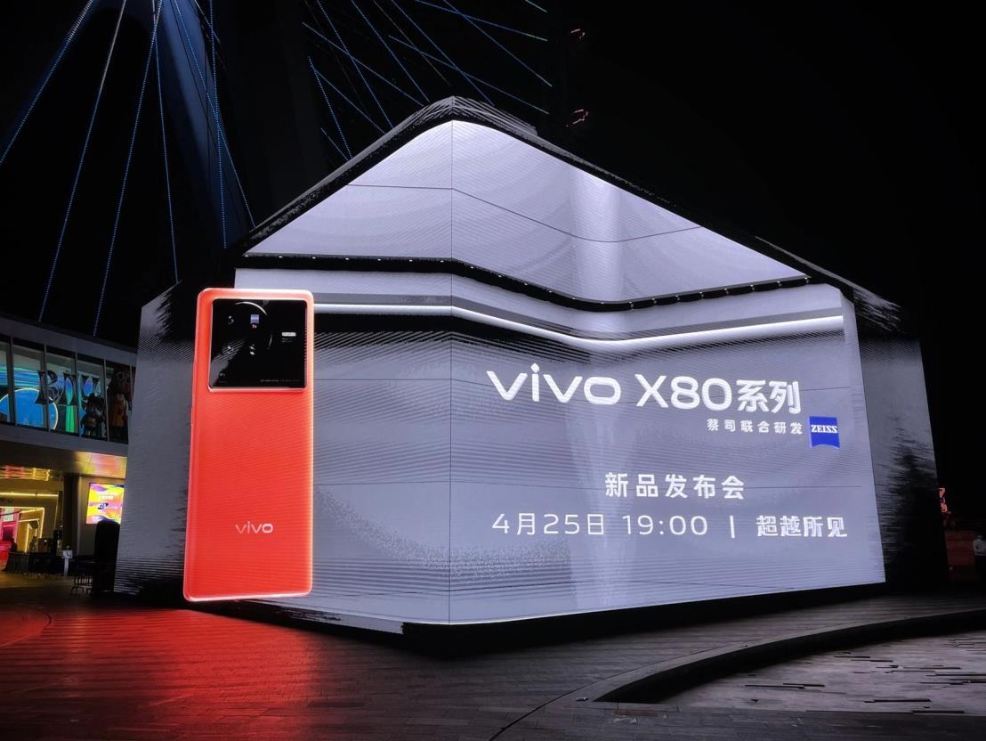 深圳3D巨幕新地标·vivo新品发布