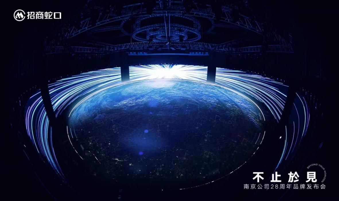 招商蛇口《不止于见》南京公司28周年品牌发布案例分享