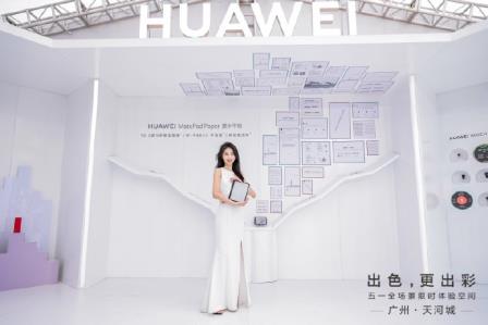 「出彩更出色」华为五一全场景限时体验空间