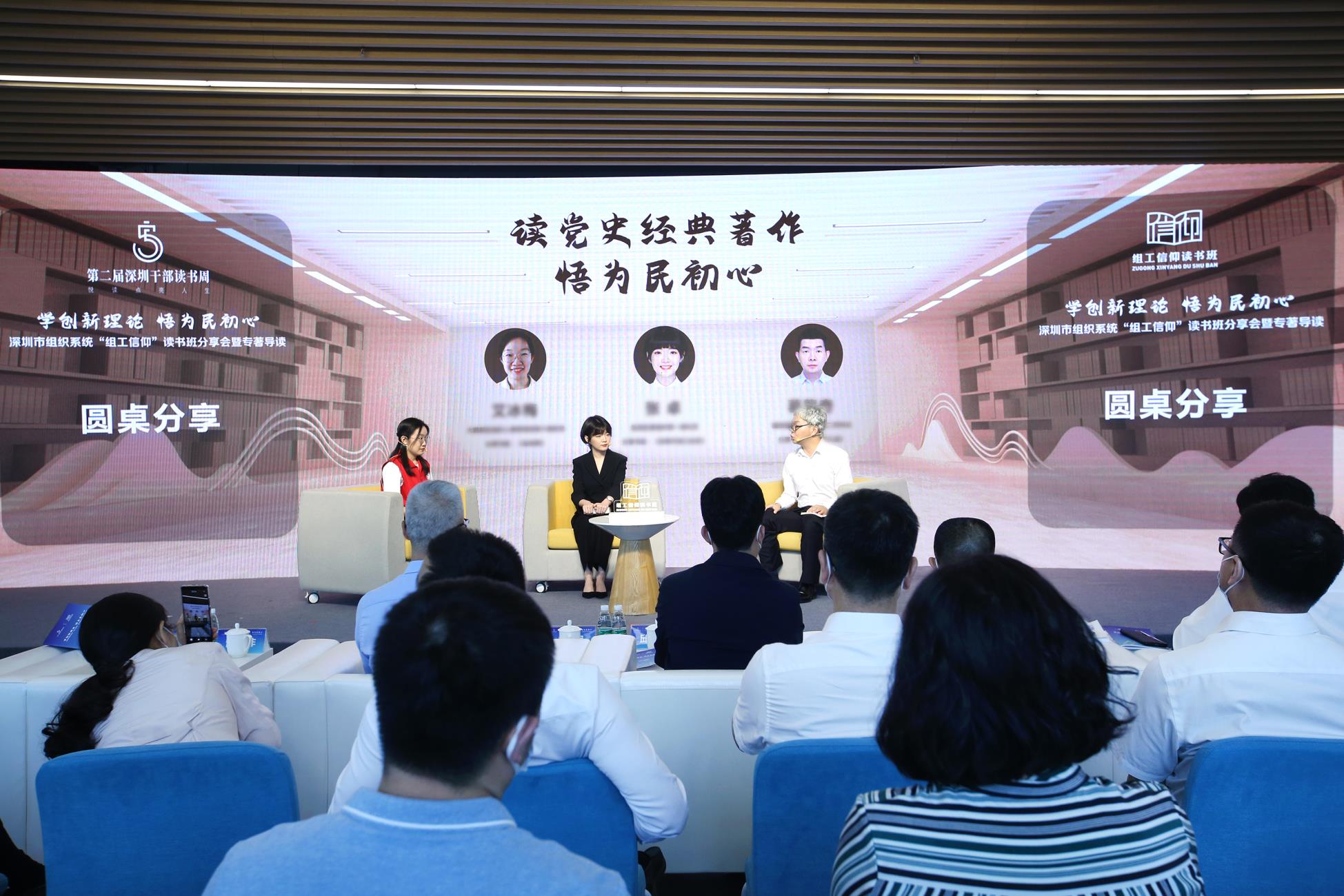 深圳市组织系统“组工信仰”读书班分享会暨专著导读