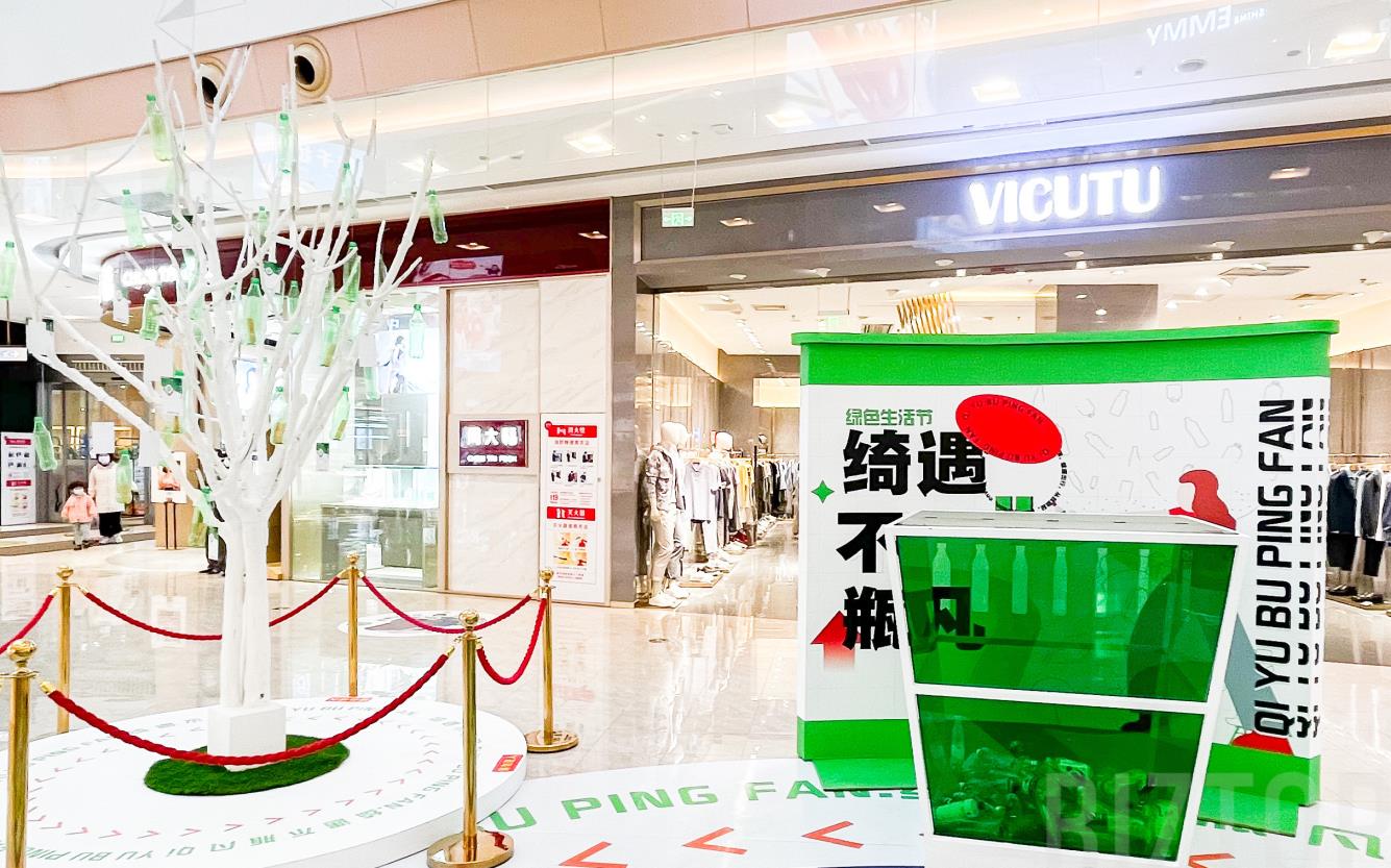 绮遇不“瓶”凡 空瓶环保展