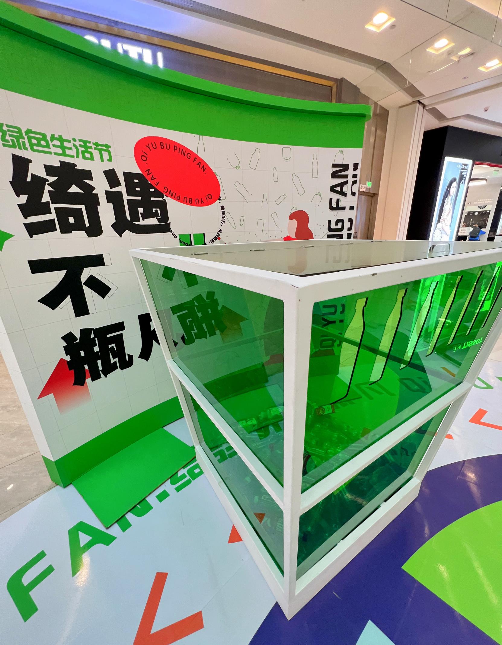 绮遇不“瓶”凡 空瓶环保展