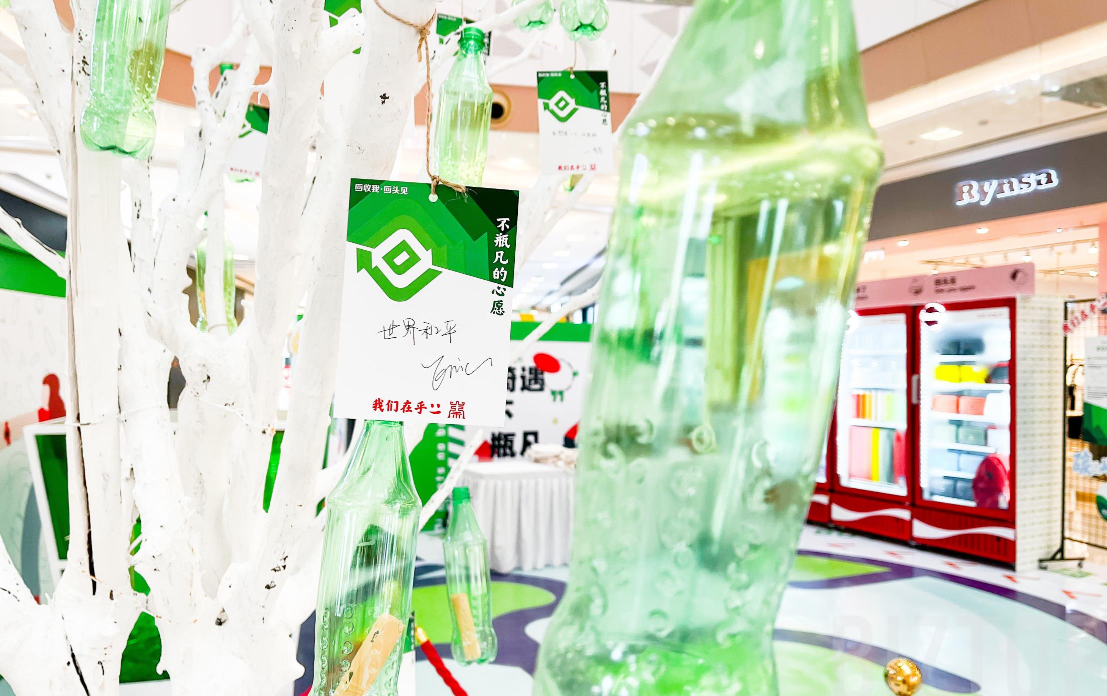 绮遇不“瓶”凡 空瓶环保展