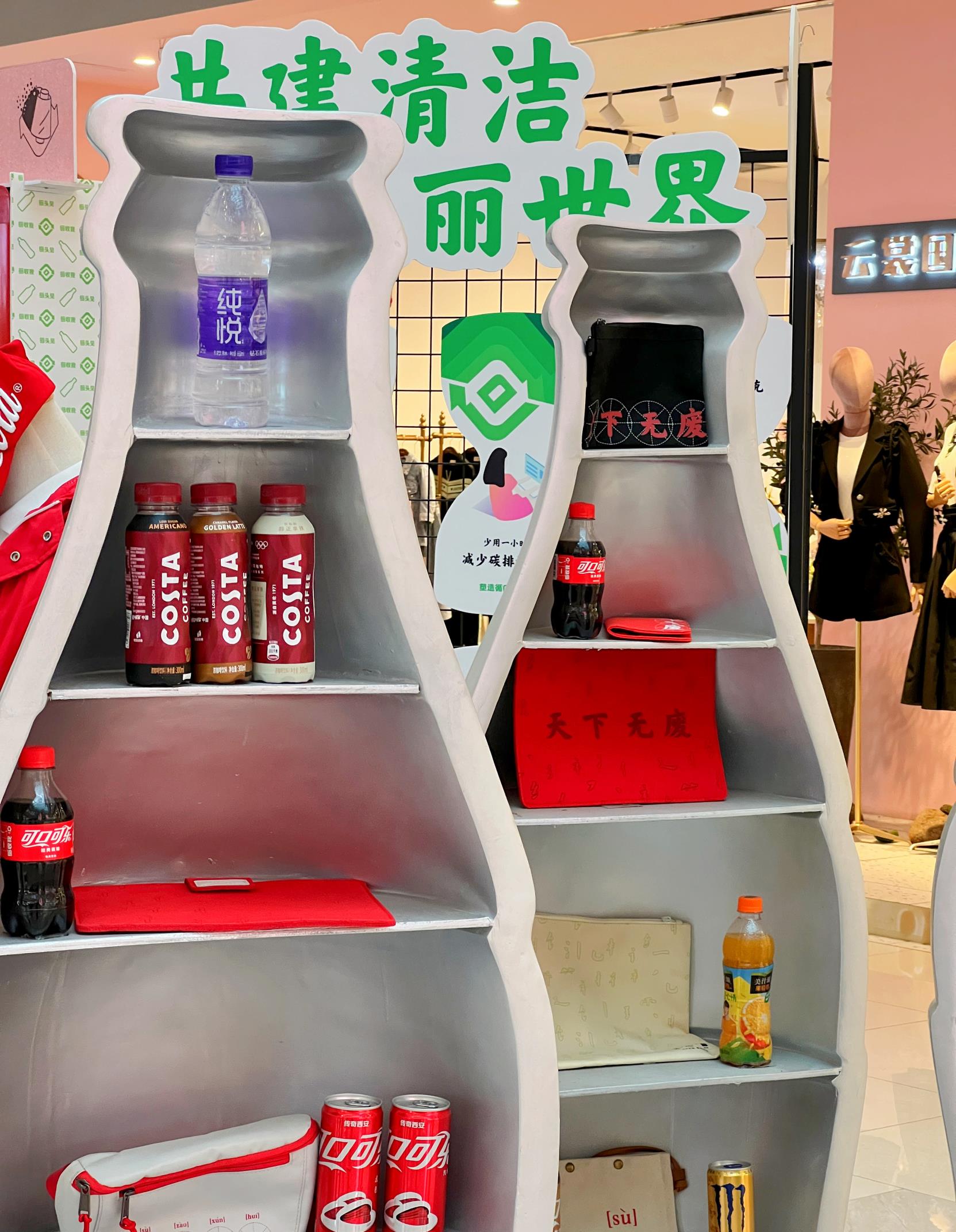 绮遇不“瓶”凡 空瓶环保展
