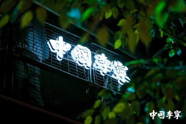 中国李宁舞池露营派对