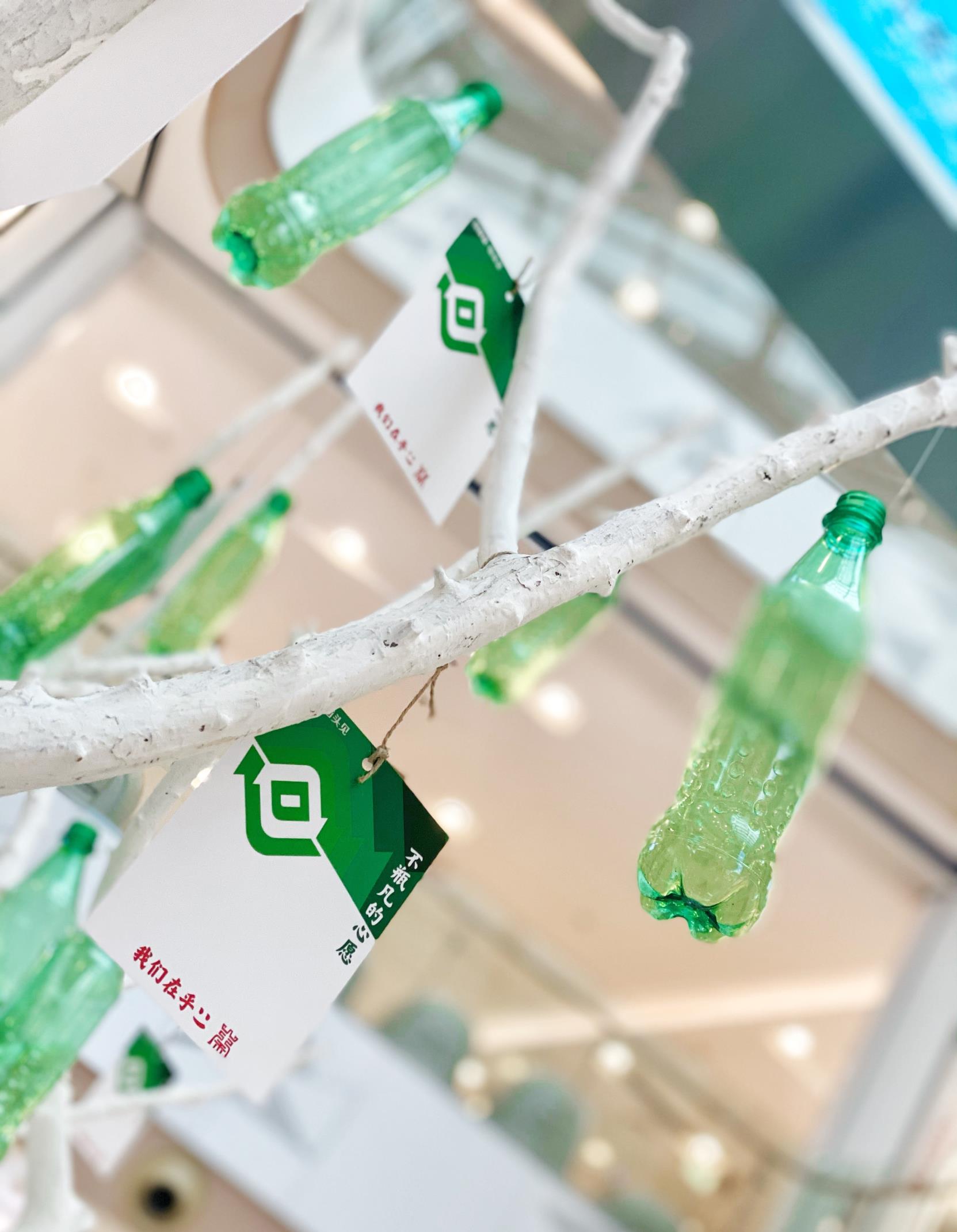 绮遇不“瓶”凡 空瓶环保展