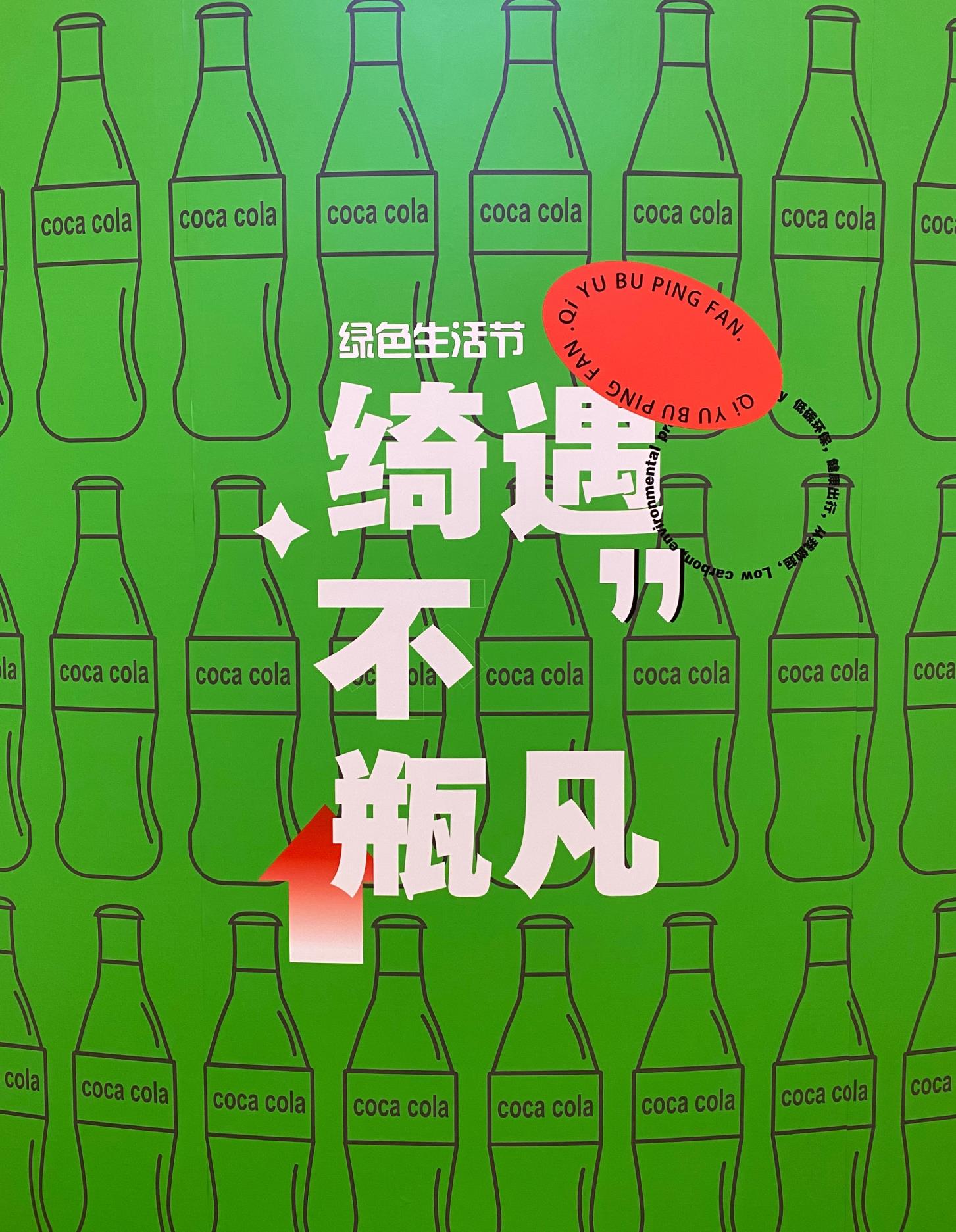 绮遇不“瓶”凡 空瓶环保展