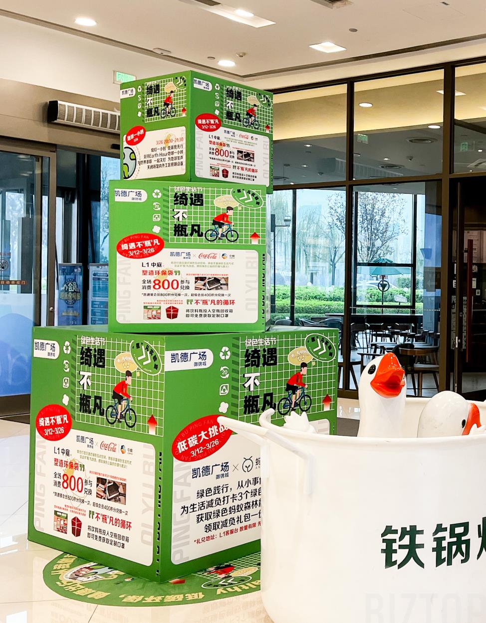 绮遇不“瓶”凡 空瓶环保展