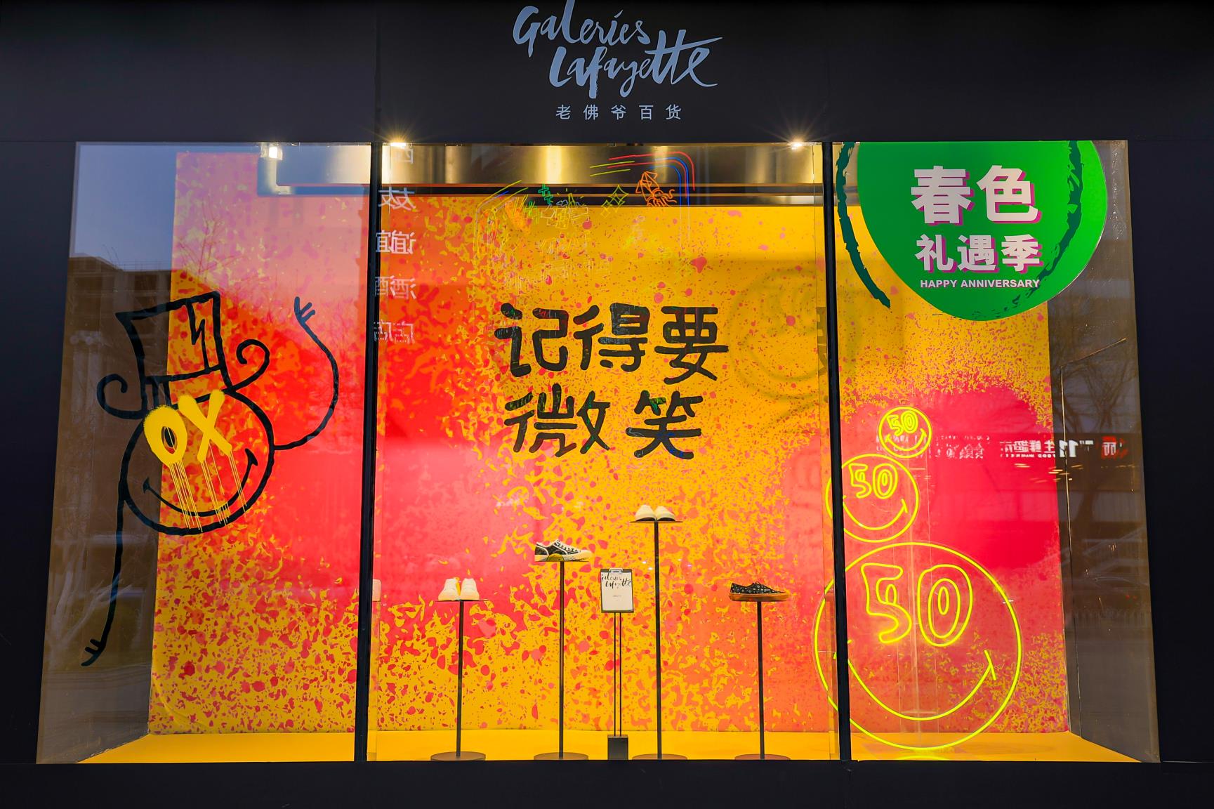 老佛爷百货店庆 用FunBox 记录笑脸