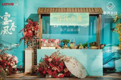 春风长住首届邻里生活节