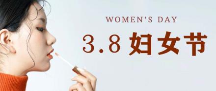 2022妇女节 | 这几种营销热点不要错过