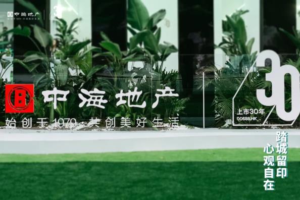 南京中海观系产品品牌发布会