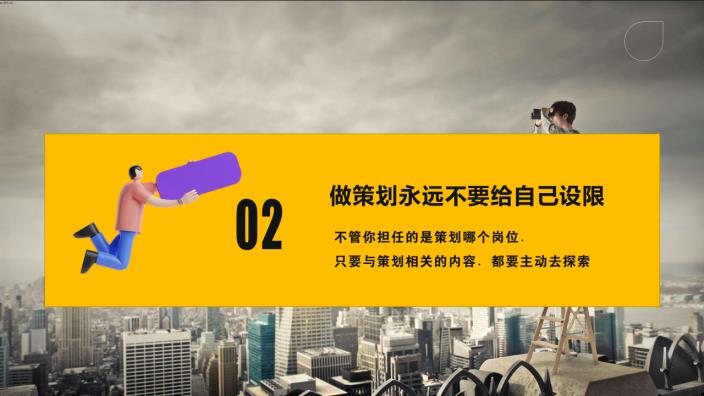 策划新人，这五点一定要注意
