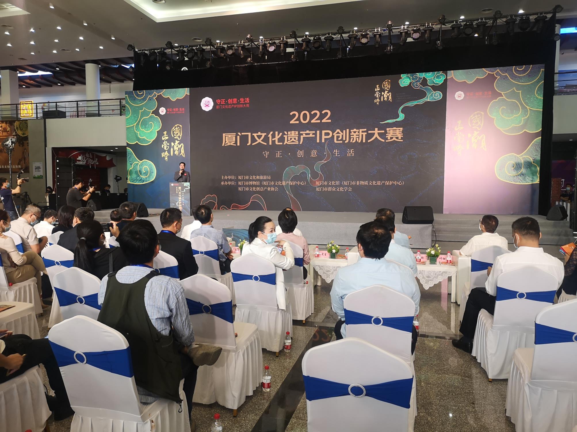 2022厦门文化遗产IP创新大赛