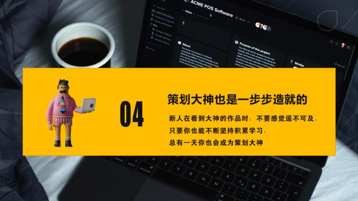 策划新人，这五点一定要注意