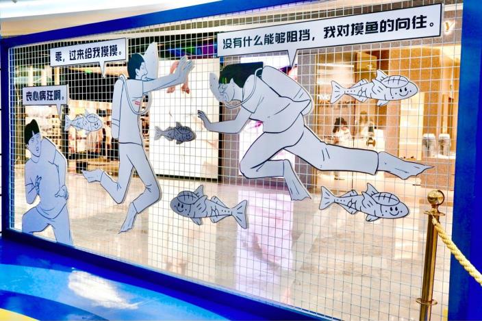 「潮青摸鱼」研究所