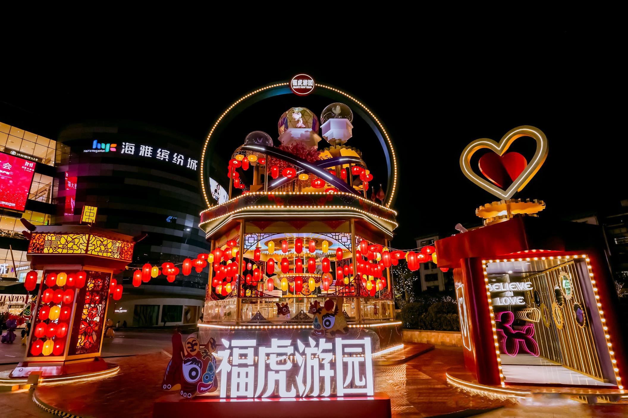 东方腔调·潮虎想象新春游园会