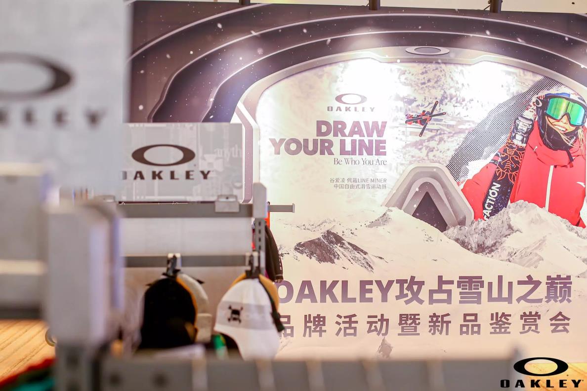 2021 OAKLEY攻占雪山之巅品牌活动暨新品鉴赏会