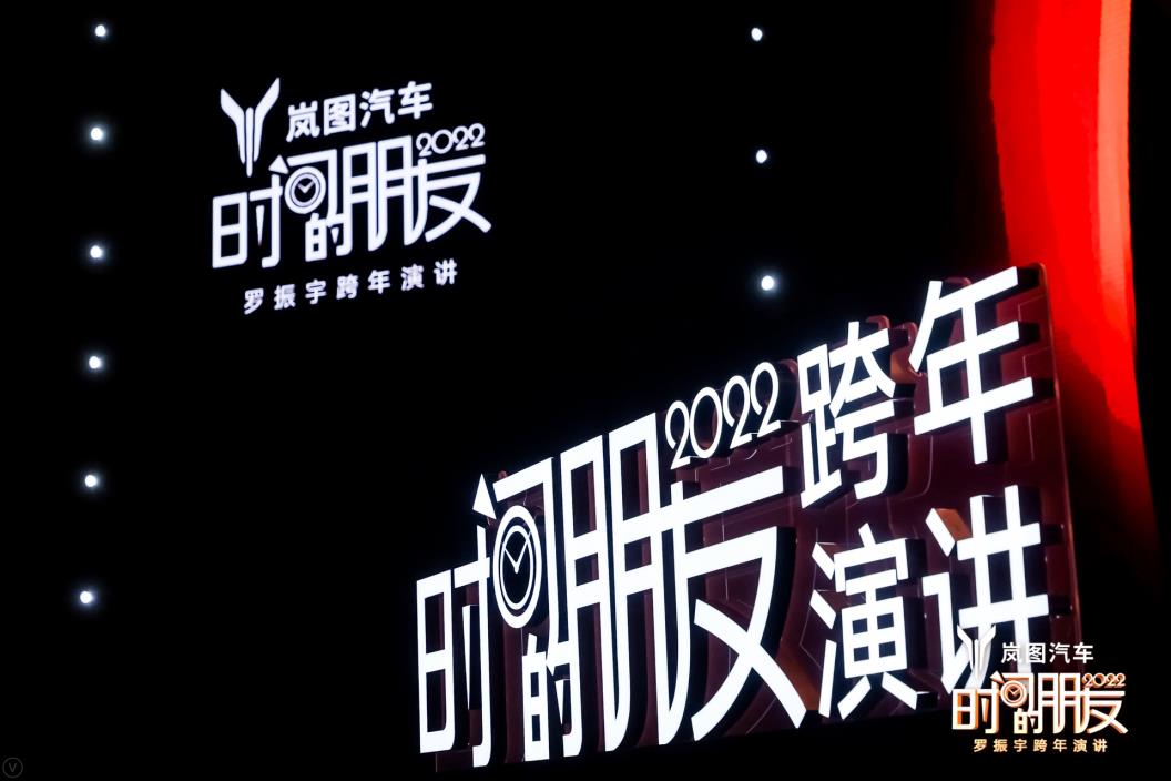 罗振宇2022“时间的朋友”跨年演讲