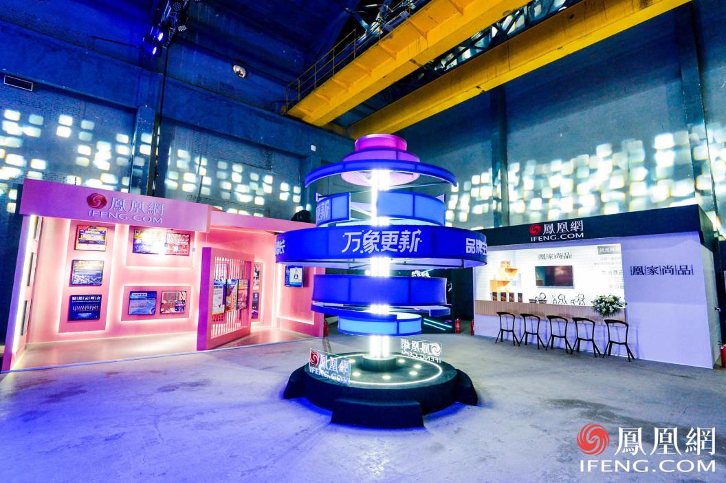 万象更新·凤凰网2021营销趋势大会