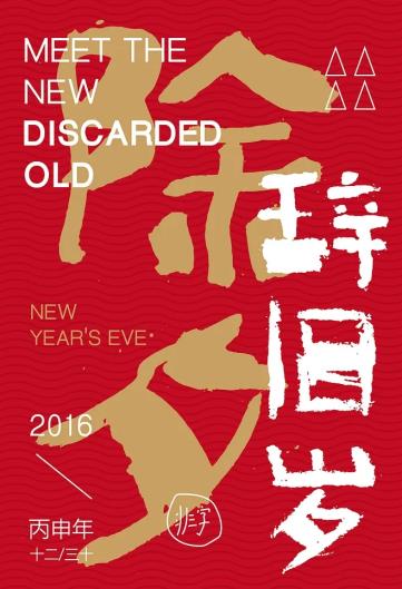 您有一份新春海报灵感合辑已到账，请注意查收！