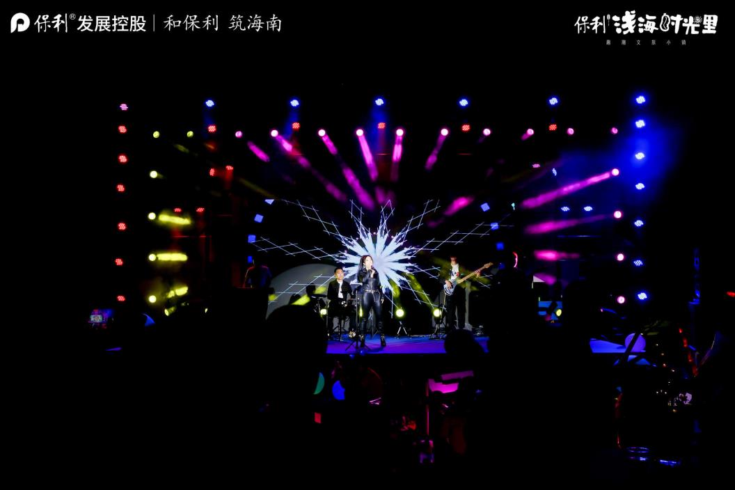 保利海南123上岛节-“亲爱的三亚 热爱的崖州”