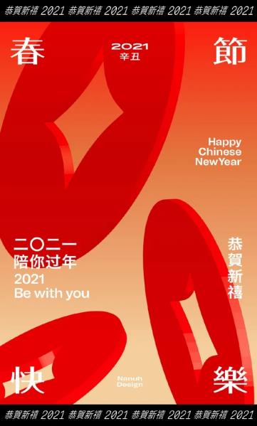 您有一份新春海报灵感合辑已到账，请注意查收！
