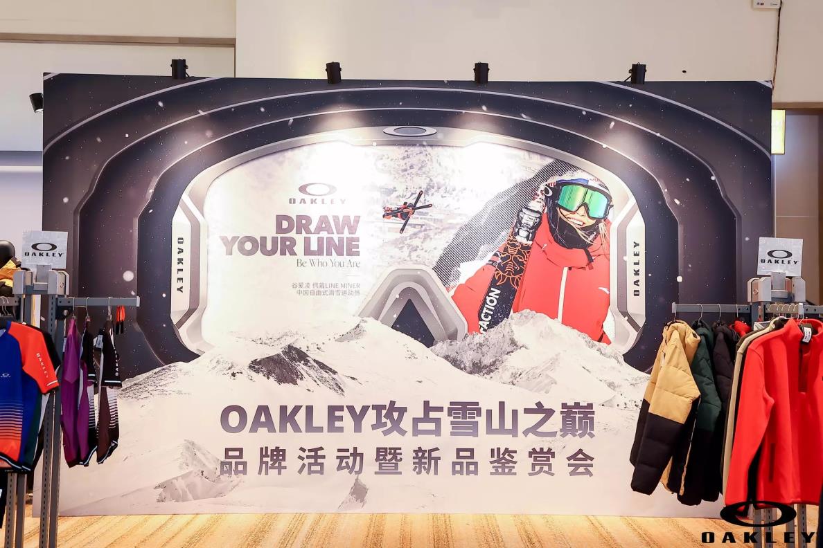 2021 OAKLEY攻占雪山之巅品牌活动暨新品鉴赏会