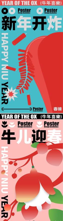 您有一份新春海报灵感合辑已到账，请注意查收！