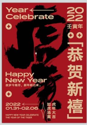 您有一份新春海报灵感合辑已到账，请注意查收！