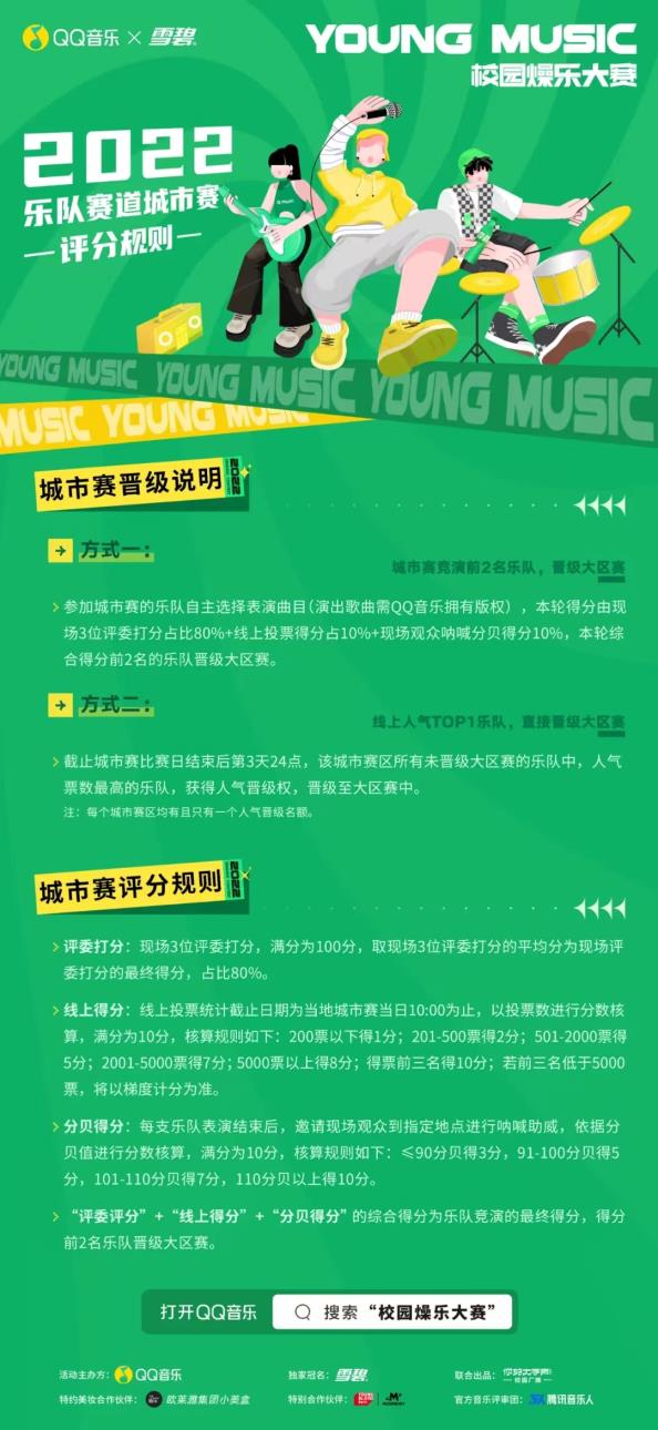 YOUNGMUSIC校园燥乐大赛-厦门赛区