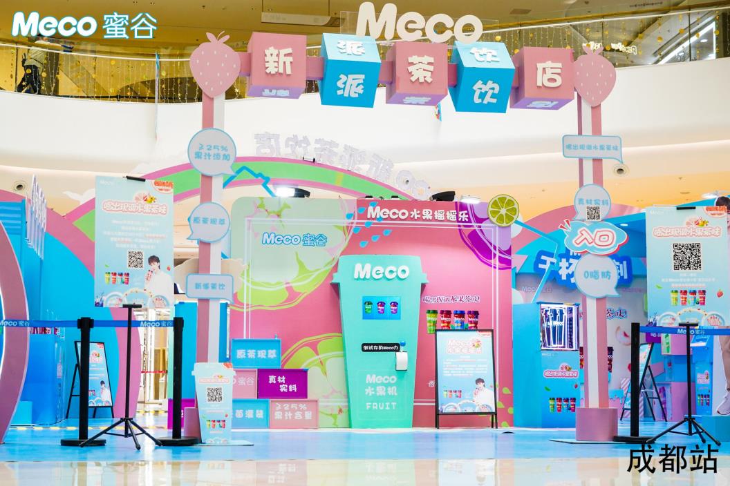  Me妹糖糖网友见面 Meco新派茶饮店成都站