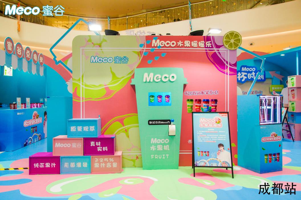  Me妹糖糖网友见面 Meco新派茶饮店成都站