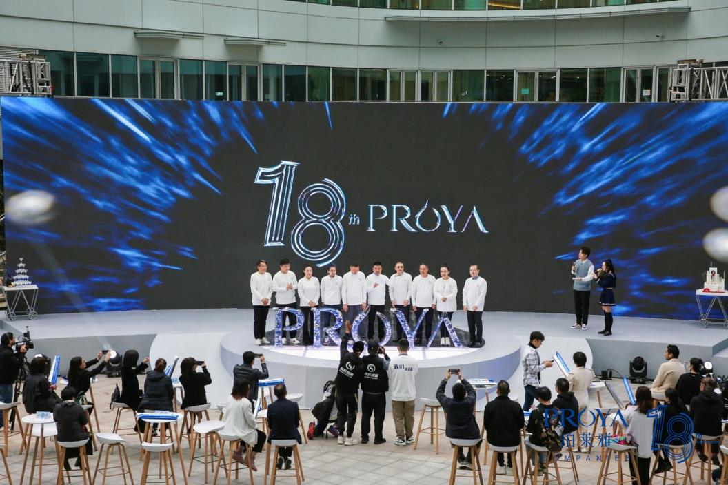 “18我们正青春”珀莱雅周年庆典