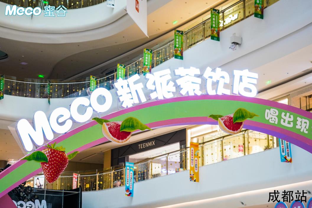  Me妹糖糖网友见面 Meco新派茶饮店成都站